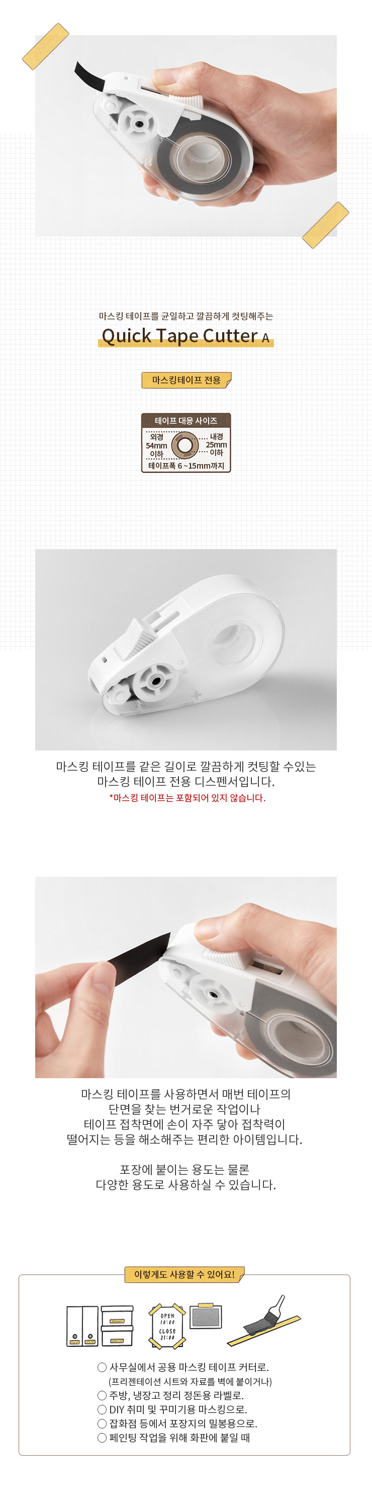 [Quick Tape Cutter 화이트 A]